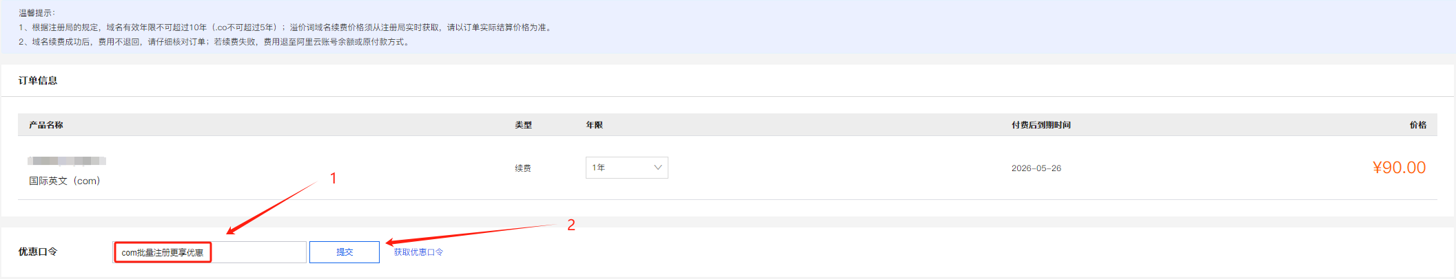 2025阿里云最新域名优惠口令获取方法及使用教程