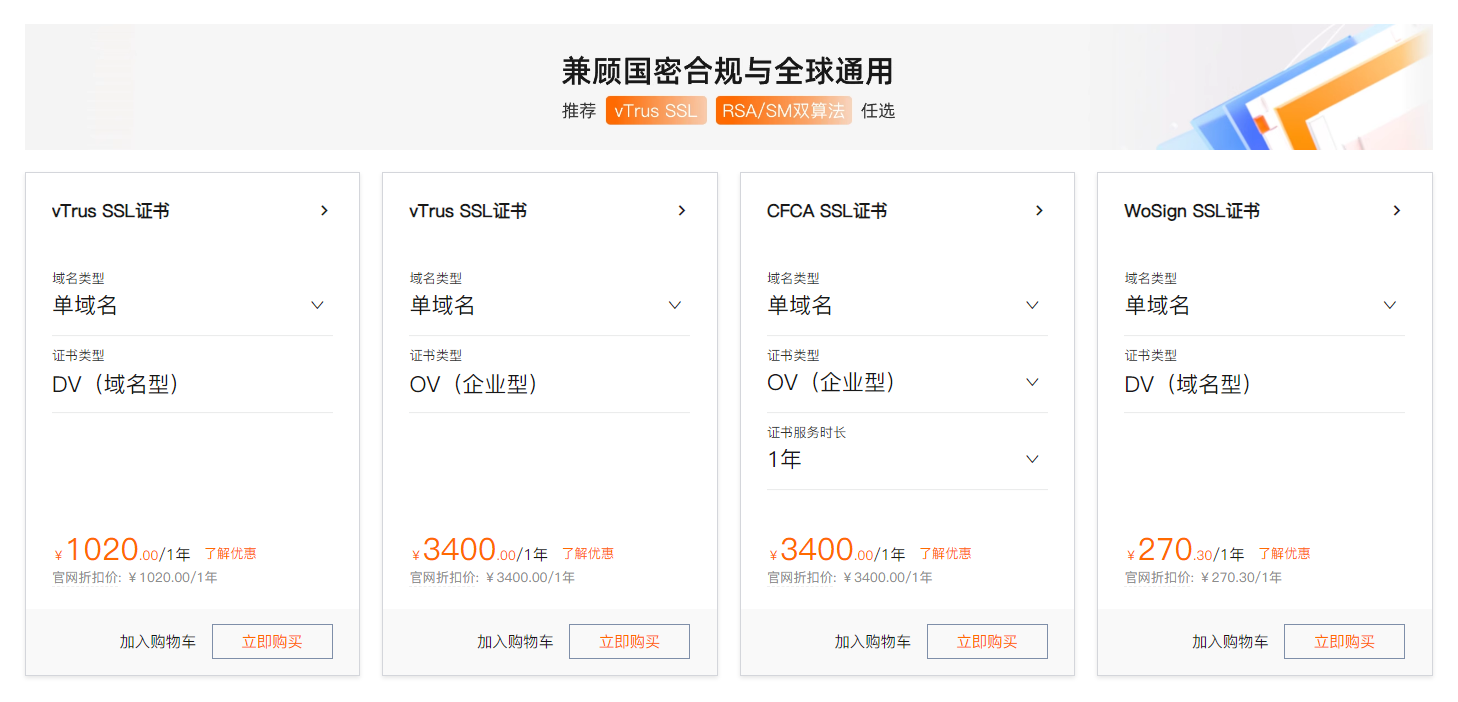 阿里云SSL证书钜惠活动_新用户低至4折起！
