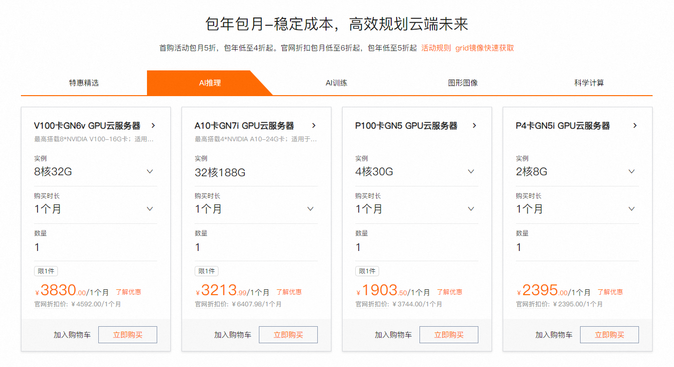 搭建AI训练平台（AIGC）如何阿里云GPU服务器？
