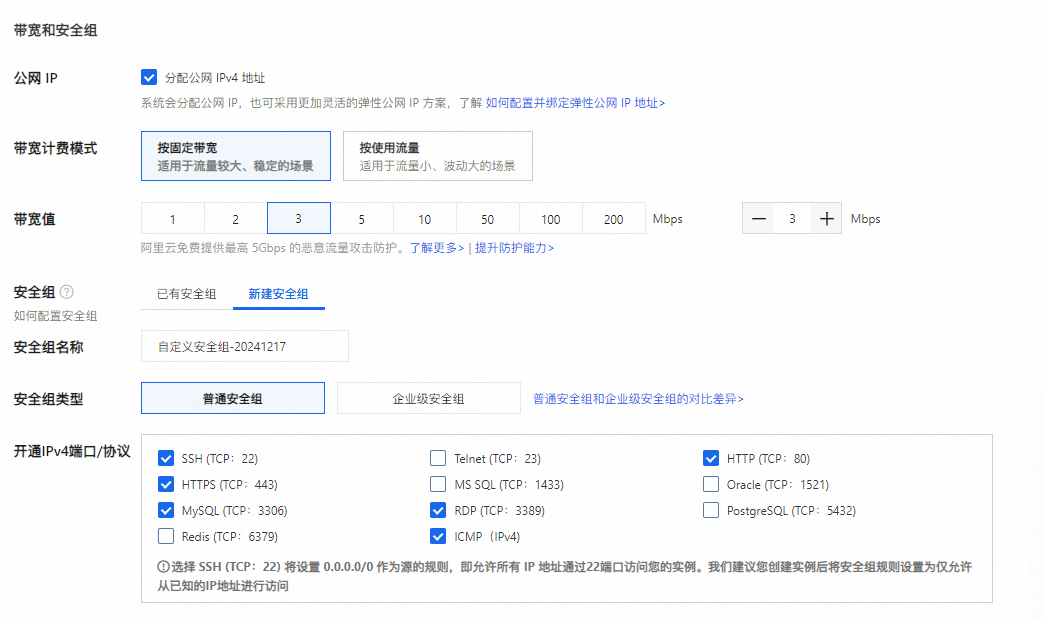 阿里云ECS购买页面如何选择实例与镜像（图文教程）