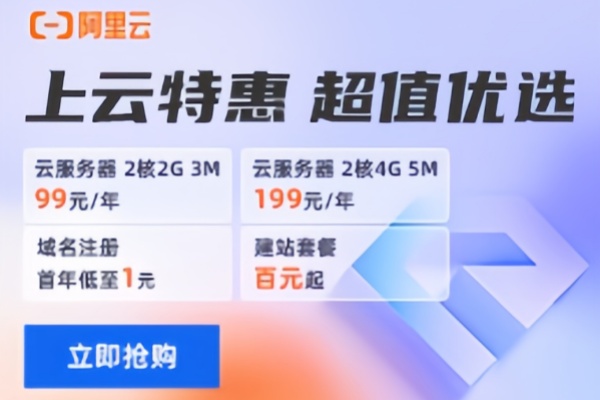 2025年阿里云优惠活动集锦：阿里云优惠券/代金券领取汇总