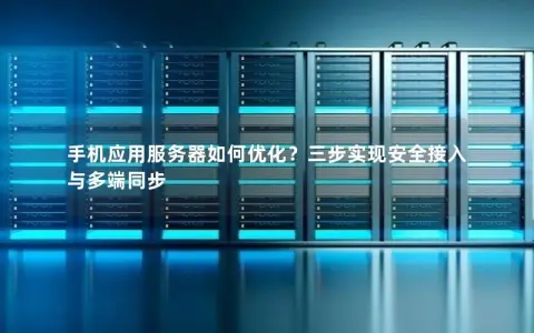 如何优化应用主机帮助服务？ (应用主机帮助服务)  第1张