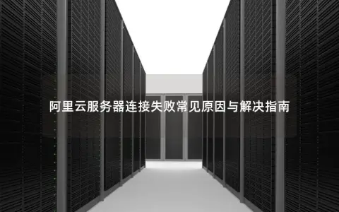 云服务器并发卡死怎么解决